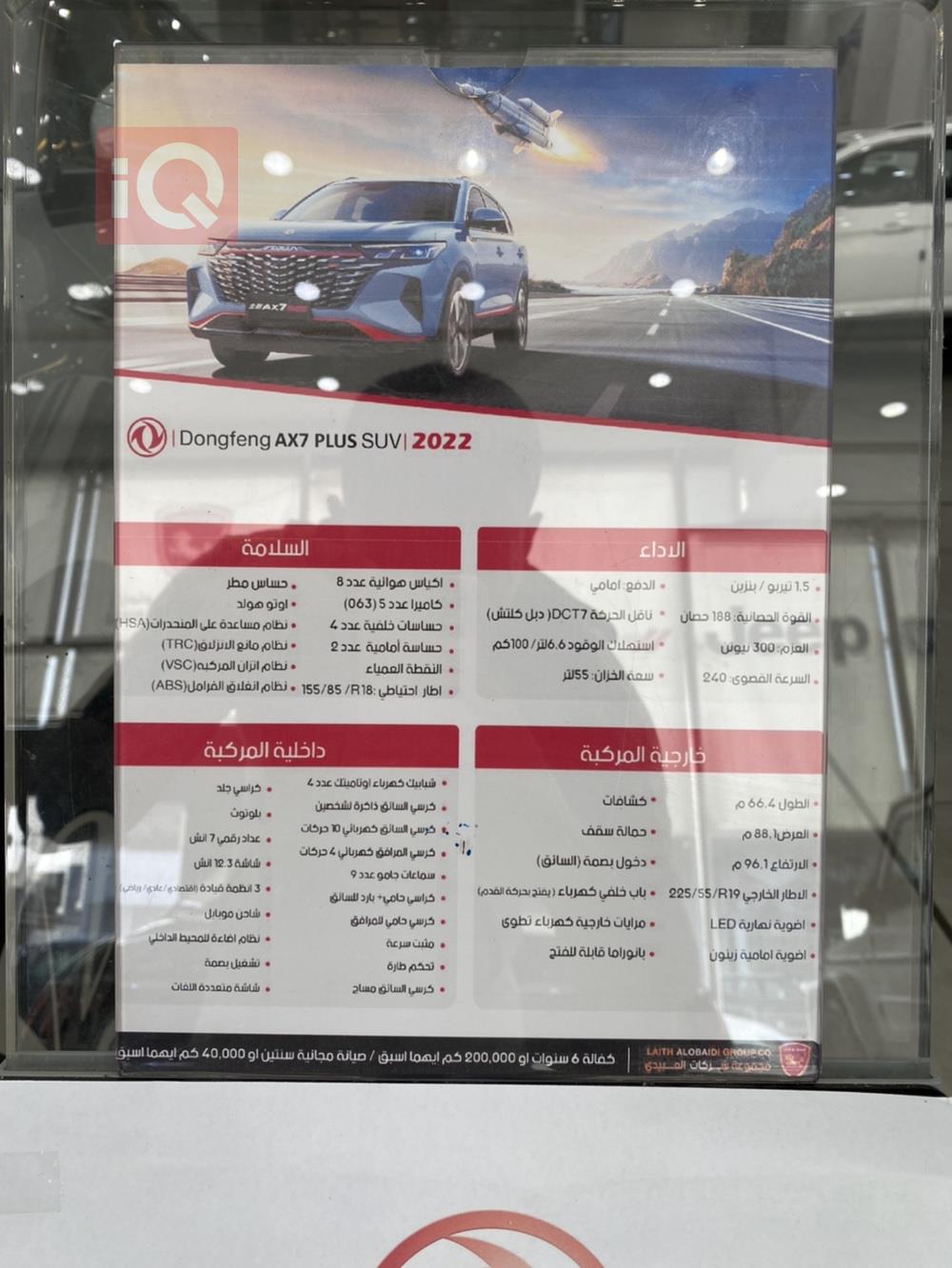 دۆنگ فینگ AX7